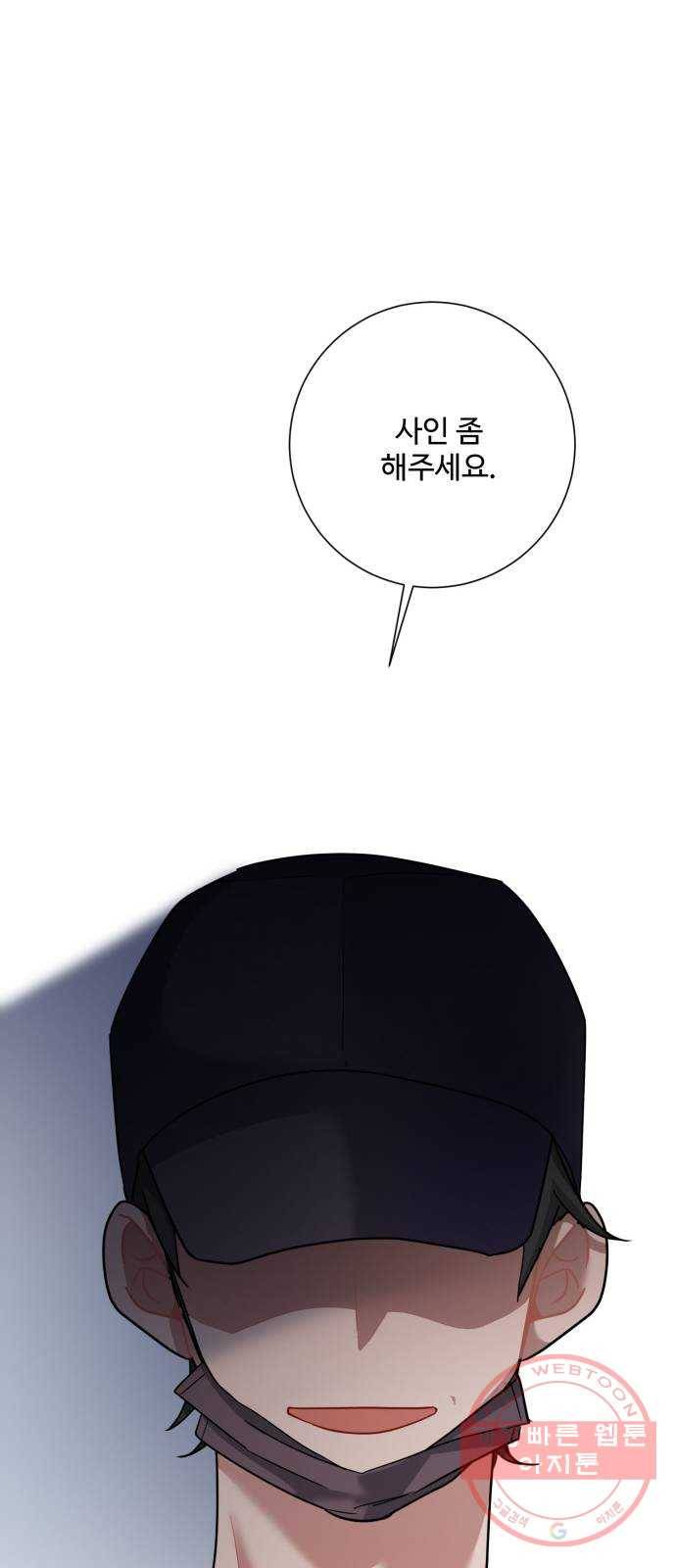 아찔한 전남편 33화 74