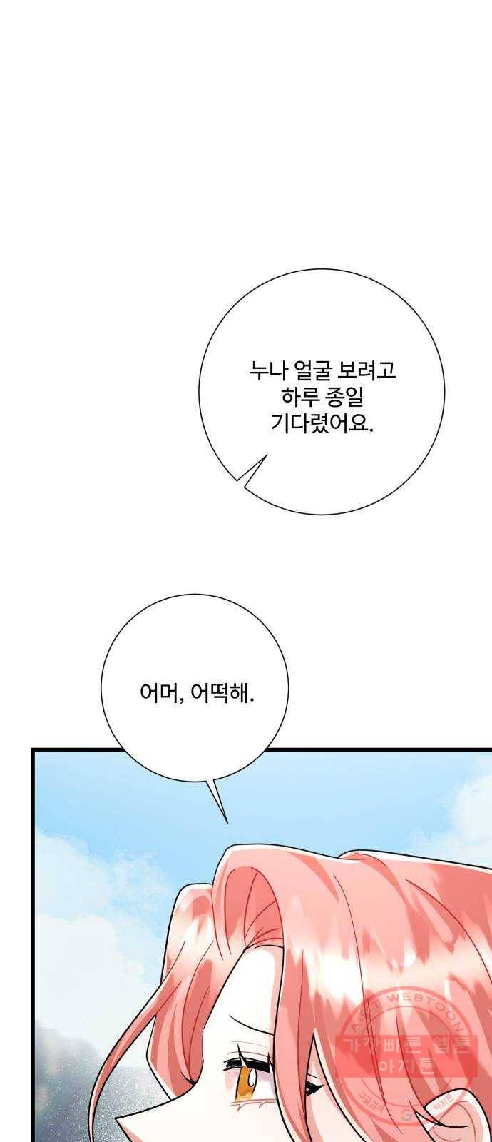 아찔한 전남편 33화 76