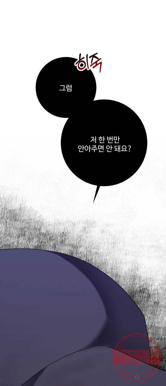아찔한 전남편 33화 81
