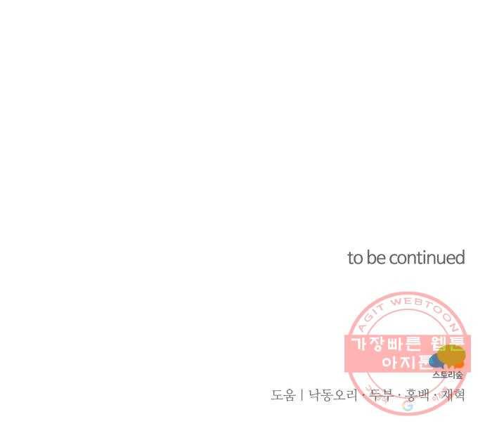 아찔한 전남편 33화 83