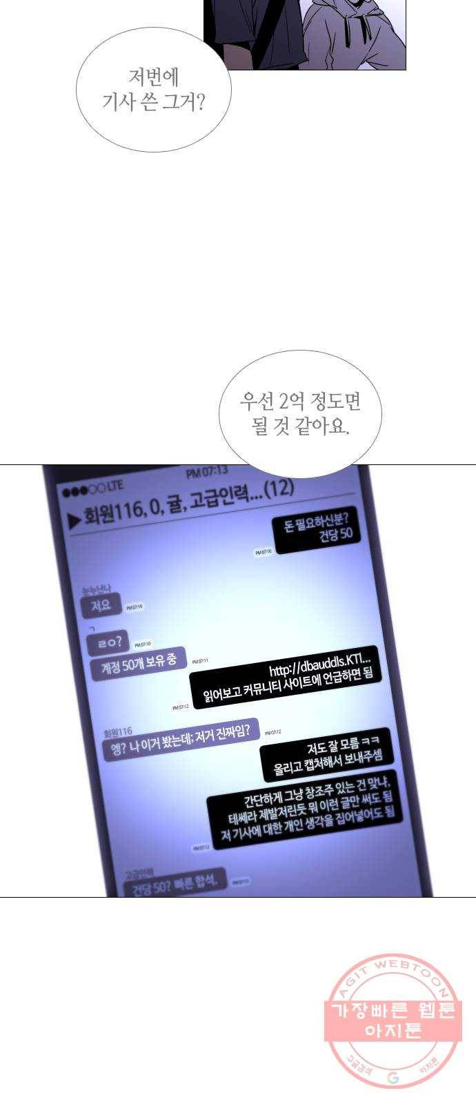 트럼프 시즌4 95화 궤도 19 22