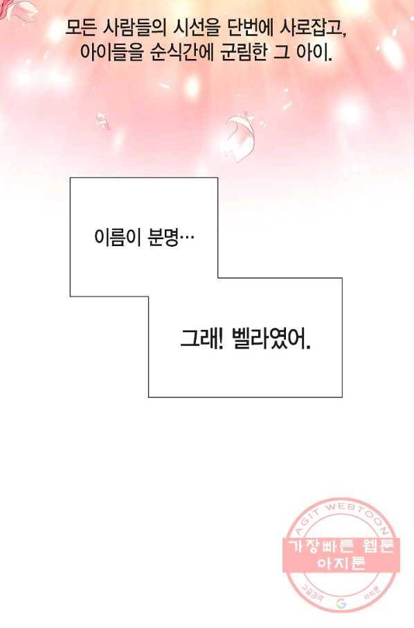 폐하의 무릎 위 외전 5화 10