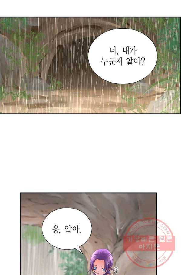 폐하의 무릎 위 외전 5화 11