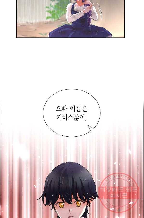 폐하의 무릎 위 외전 5화 12