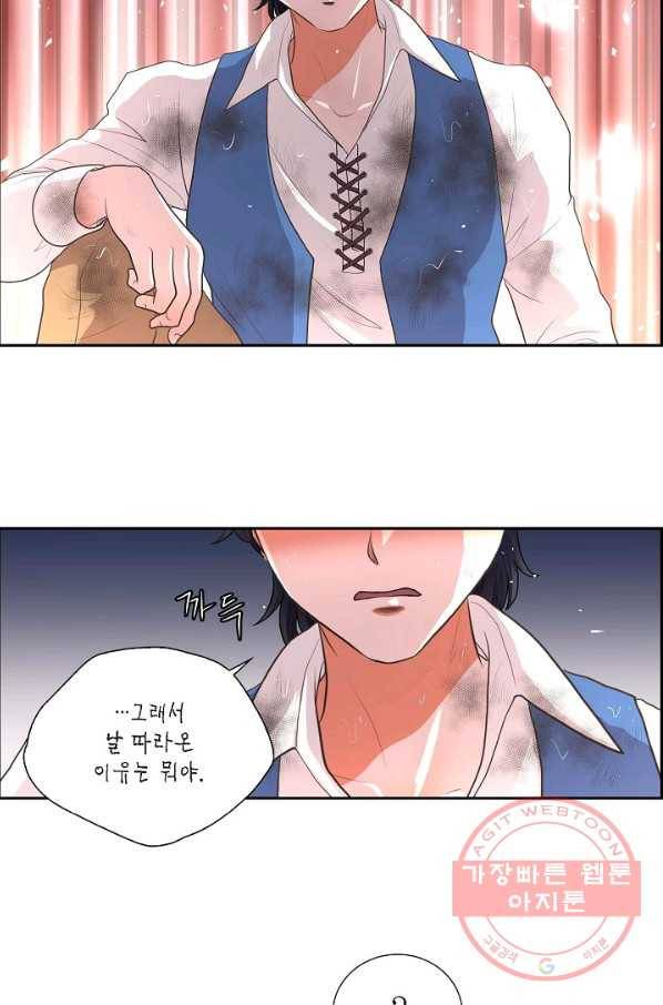 폐하의 무릎 위 외전 5화 13