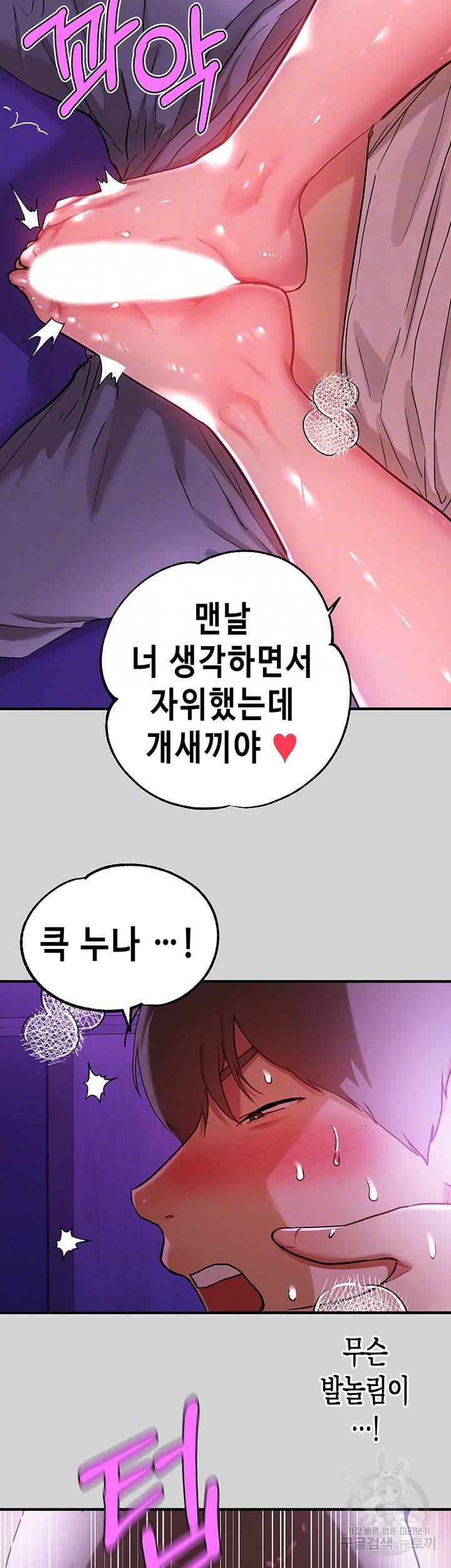 건물주 누나 17화 4