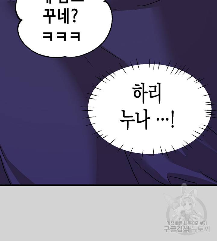 건물주 누나 17화 7