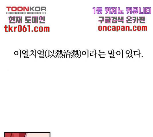 주님, 악마가 되게 해주세요! 33화 1
