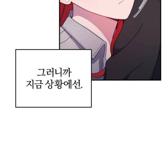 주님, 악마가 되게 해주세요! 33화 3