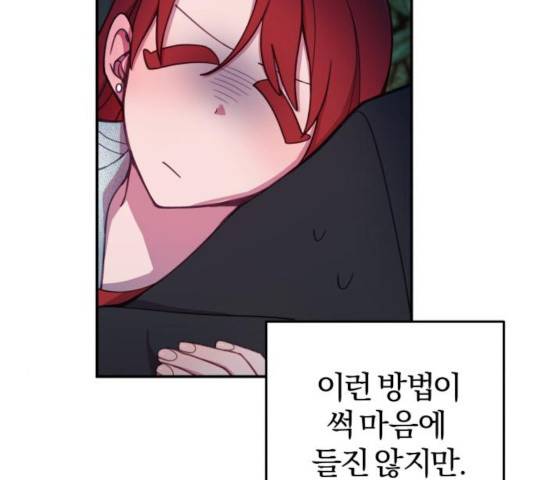 주님, 악마가 되게 해주세요! 33화 7