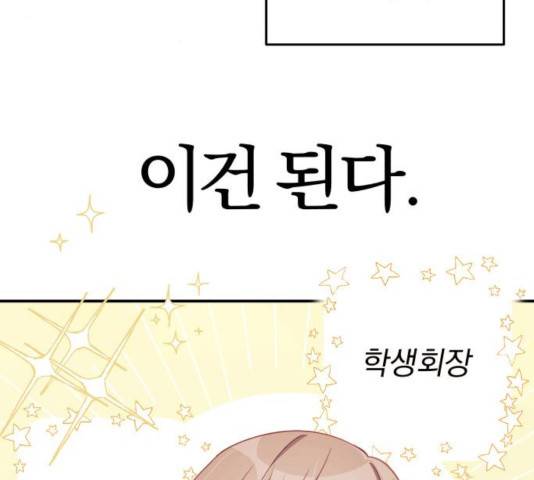 주님, 악마가 되게 해주세요! 33화 8