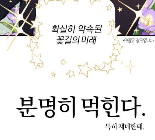 주님, 악마가 되게 해주세요! 33화 10