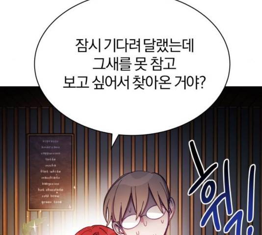 주님, 악마가 되게 해주세요! 33화 15