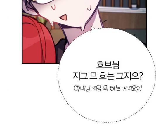 주님, 악마가 되게 해주세요! 33화 18