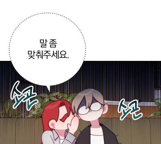 주님, 악마가 되게 해주세요! 33화 19