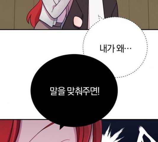 주님, 악마가 되게 해주세요! 33화 20
