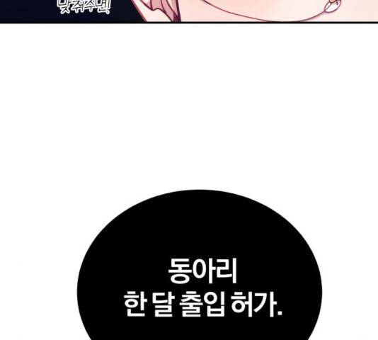 주님, 악마가 되게 해주세요! 33화 22