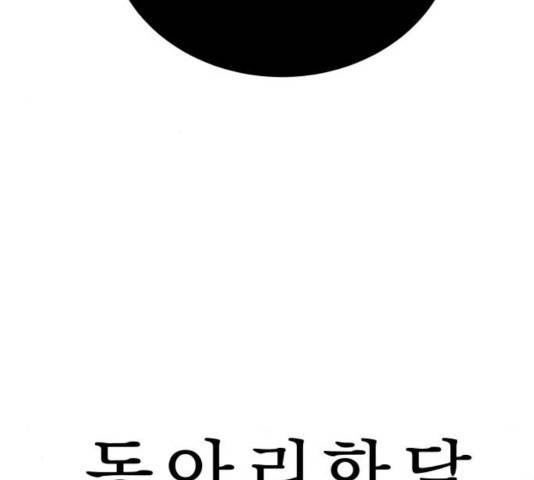 주님, 악마가 되게 해주세요! 33화 23