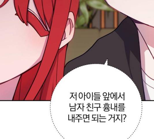 주님, 악마가 되게 해주세요! 33화 30