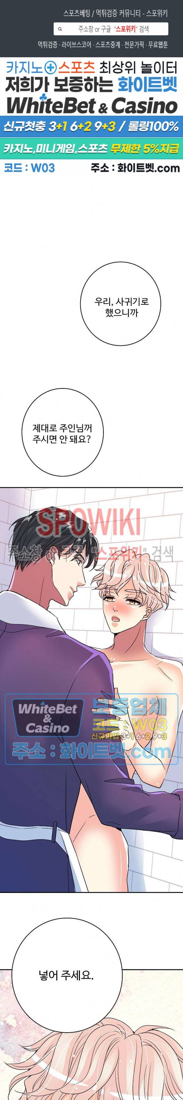 마스터? 마스터! 33화 1
