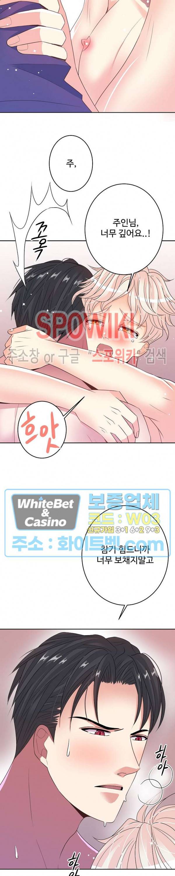 마스터? 마스터! 33화 6