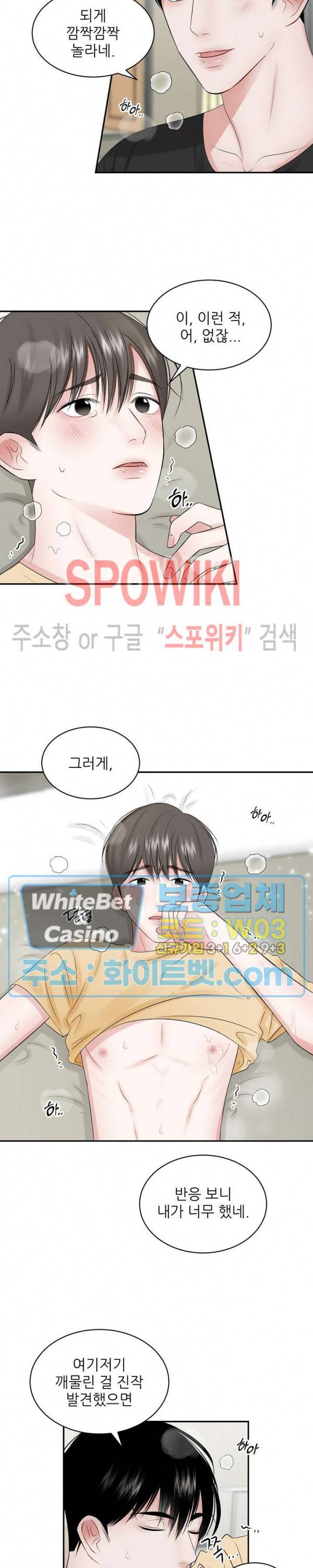 데어, 낫 데어 (There, not there) 35화 2