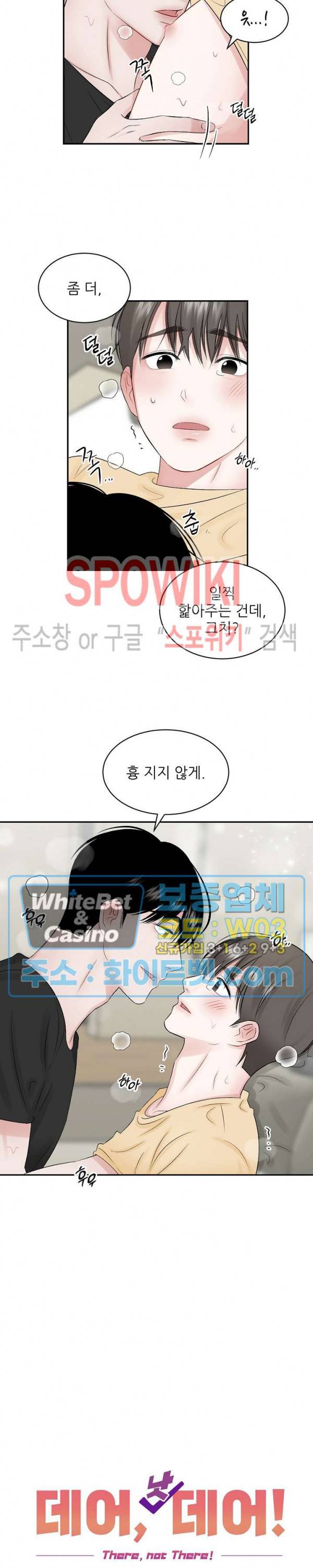 데어, 낫 데어 (There, not there) 35화 3