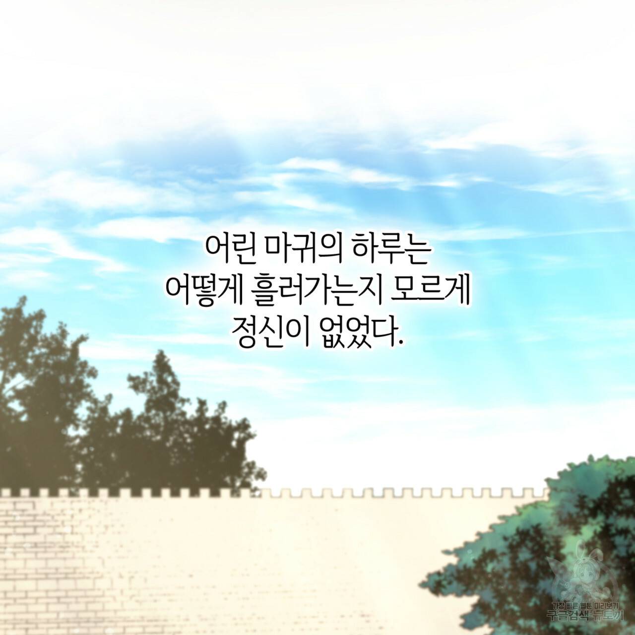 마귀 리디북스 67화 3