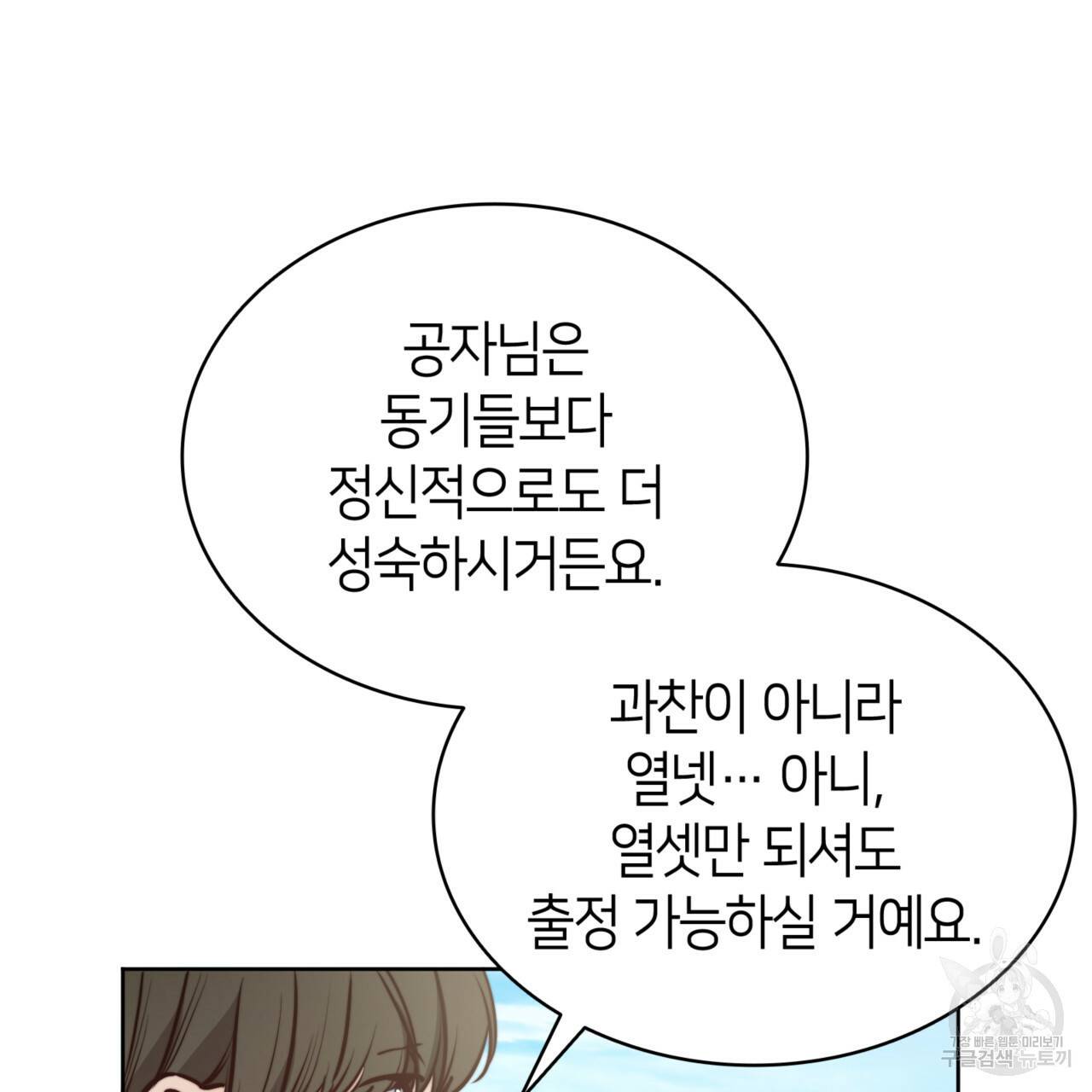 마귀 리디북스 67화 11