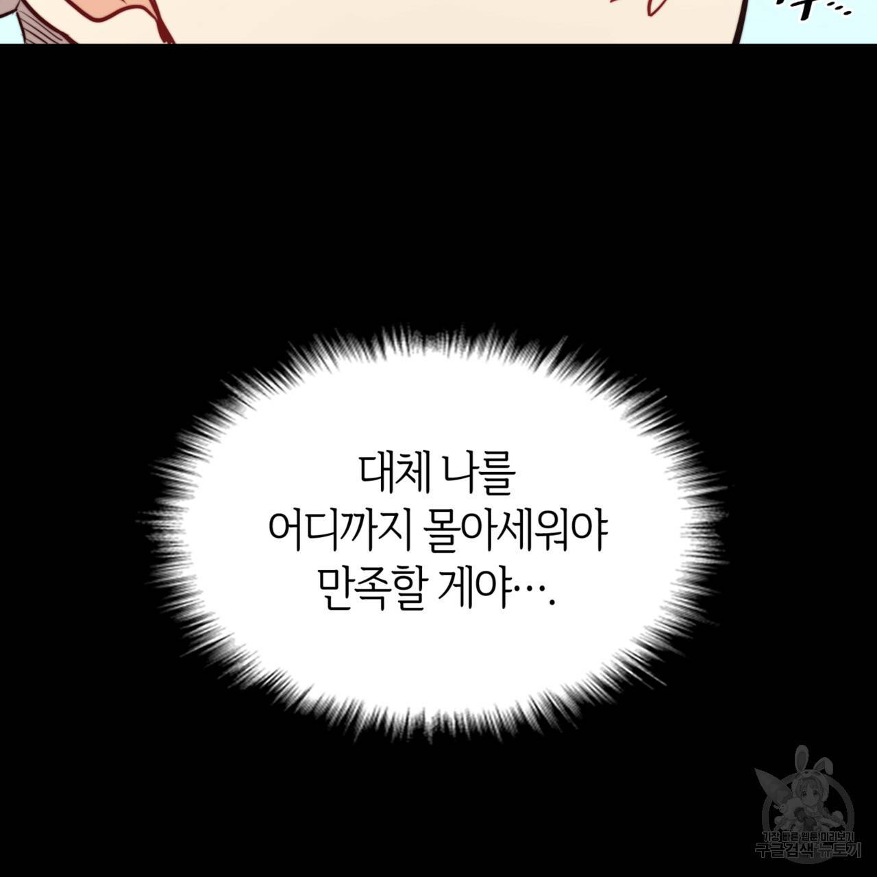 마귀 리디북스 67화 27