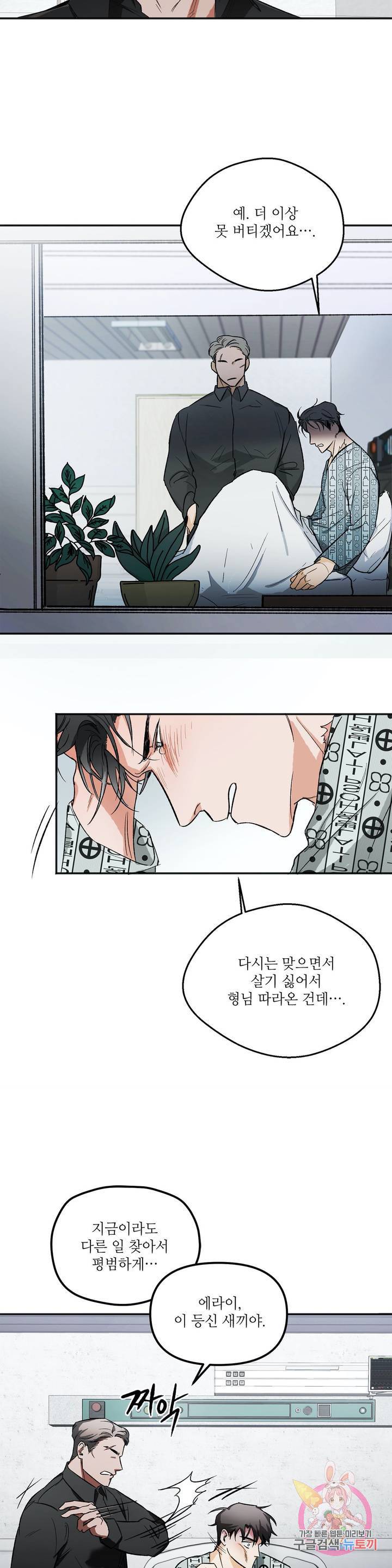 GANG 단편선_GAYNG 6화 2