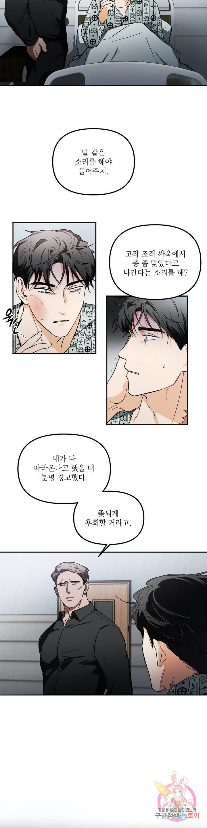 GANG 단편선_GAYNG 6화 3