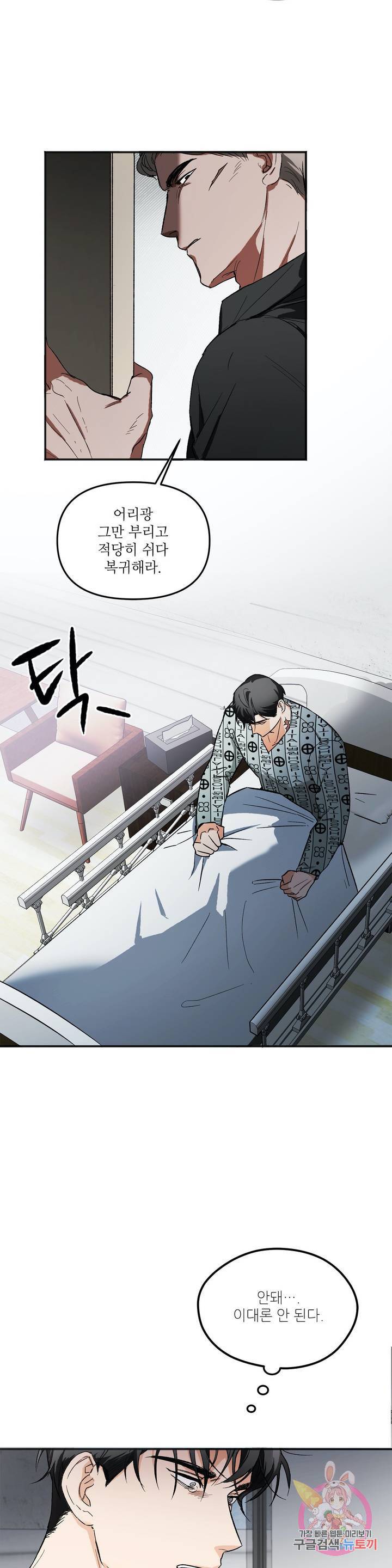 GANG 단편선_GAYNG 6화 5