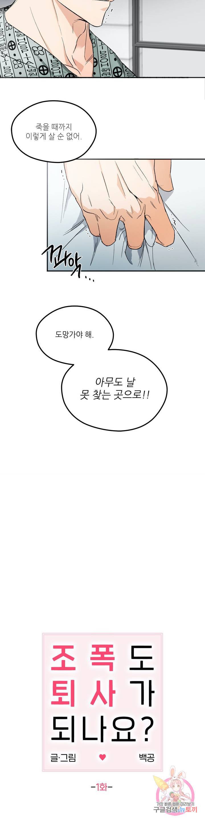 GANG 단편선_GAYNG 6화 6