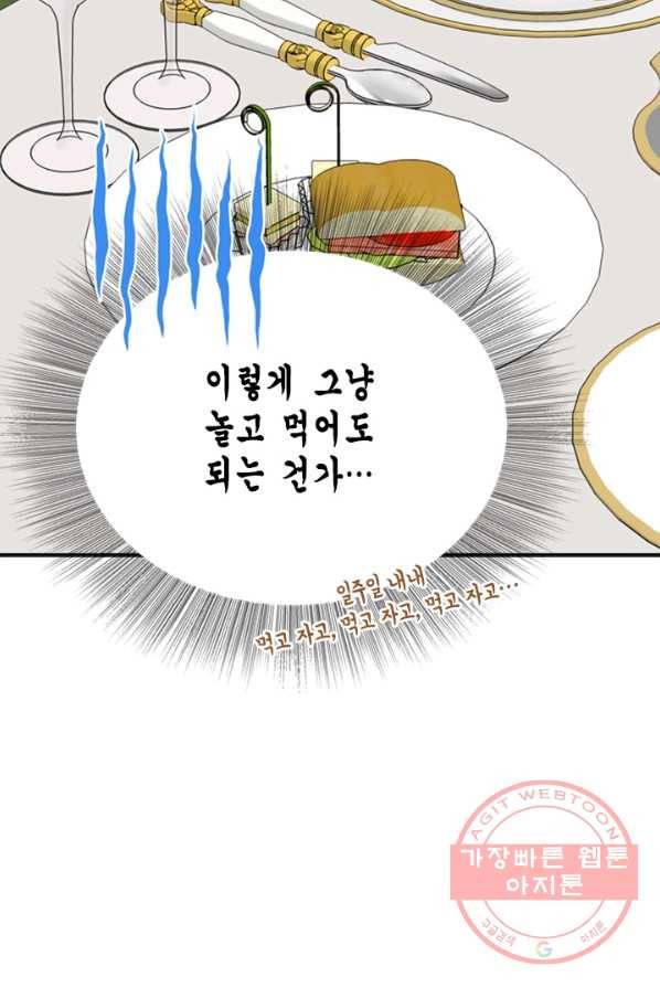 마법사는 가난해 4화 21