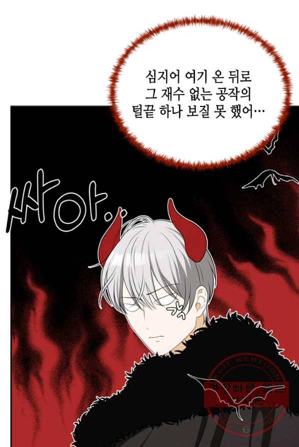 마법사는 가난해 4화 22