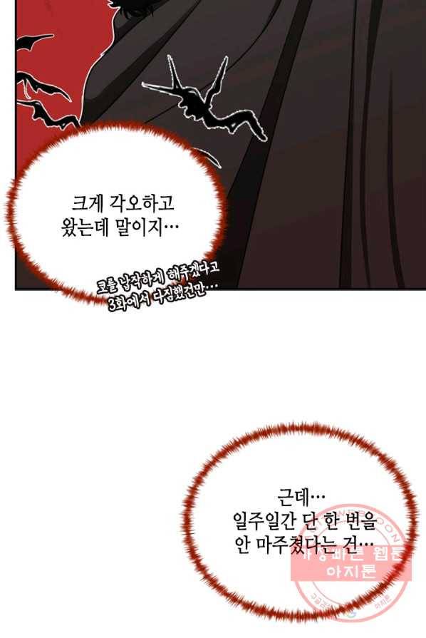 마법사는 가난해 4화 23