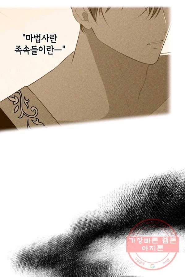 마법사는 가난해 4화 24