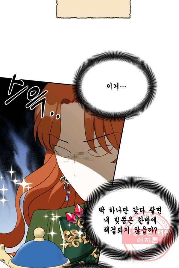 마법사는 가난해 4화 43