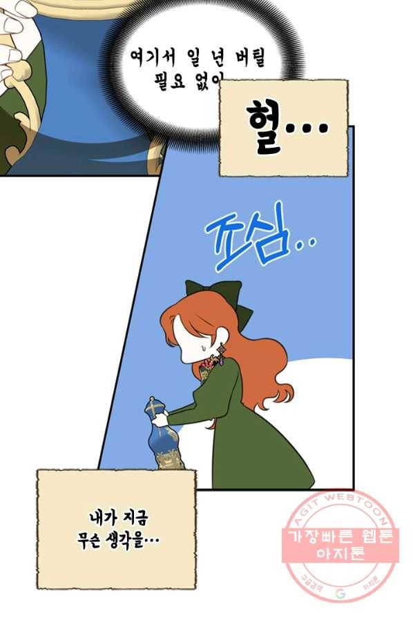 마법사는 가난해 4화 44