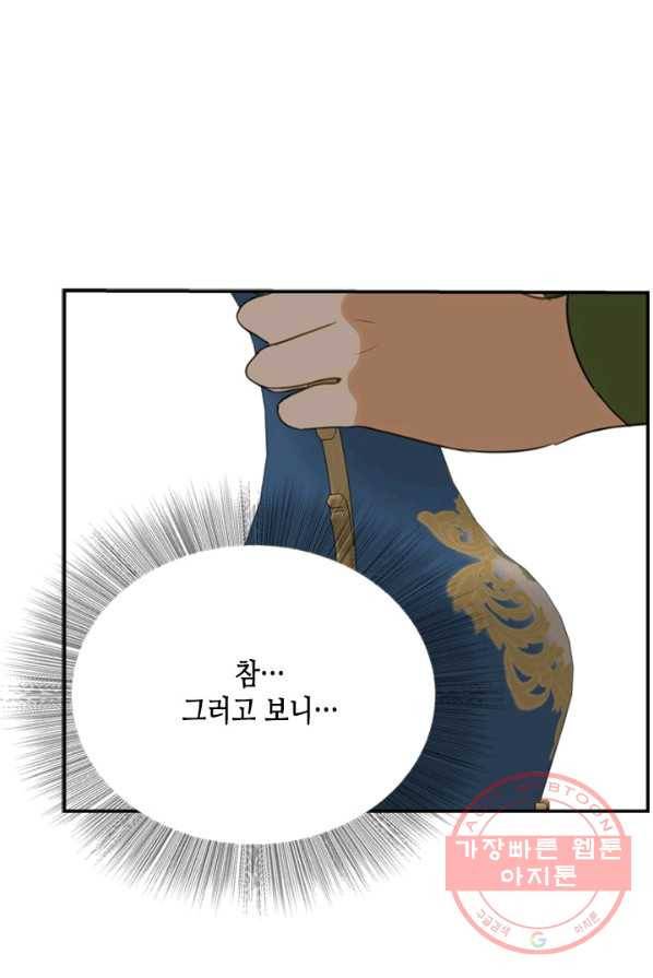 마법사는 가난해 4화 45