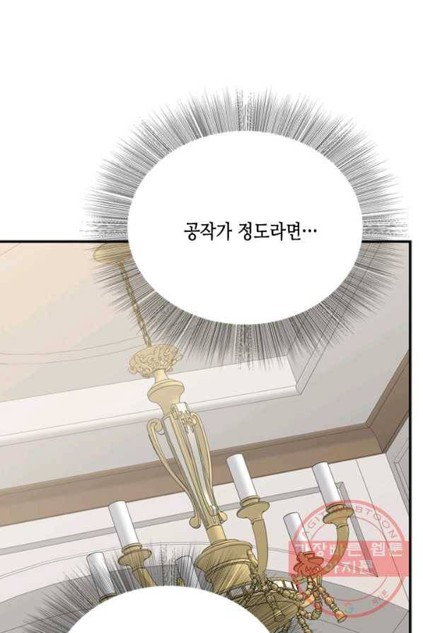 마법사는 가난해 4화 46