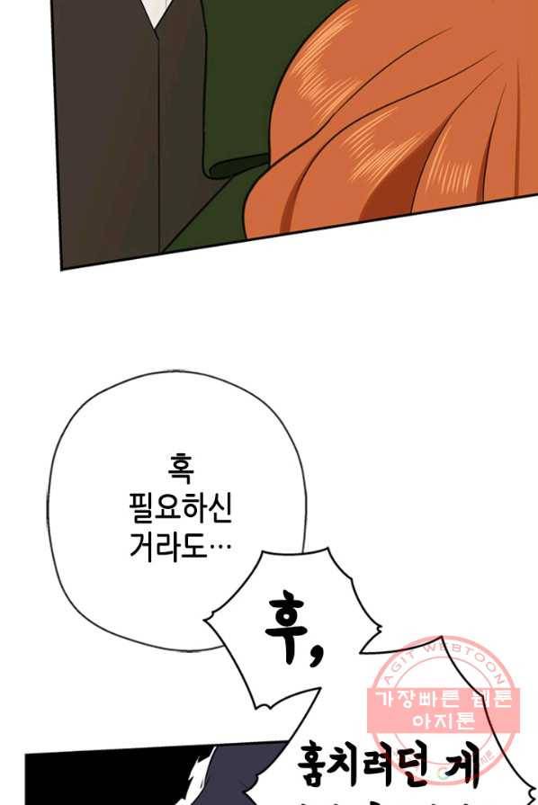 마법사는 가난해 4화 49
