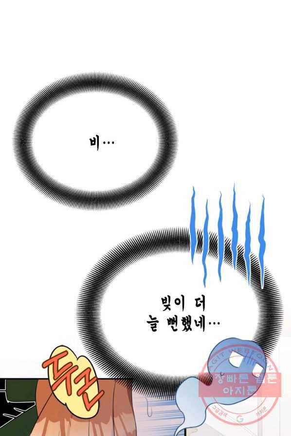 마법사는 가난해 4화 54
