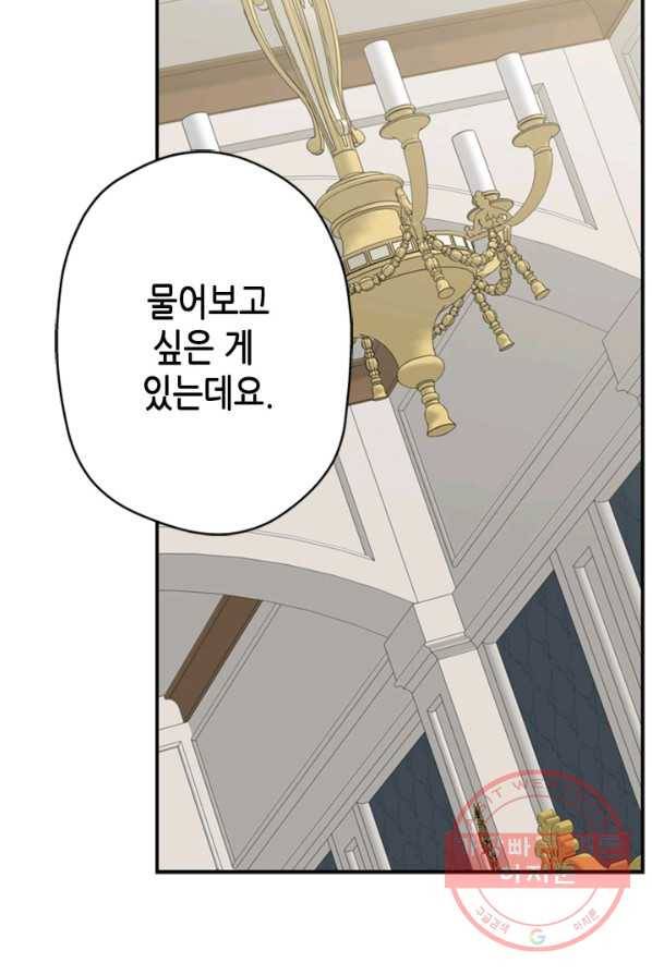 마법사는 가난해 4화 59