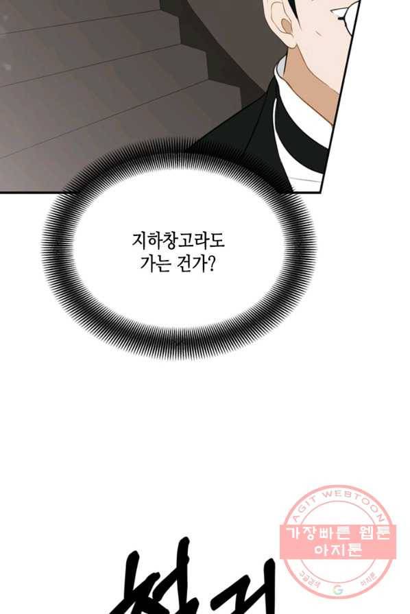 마법사는 가난해 4화 63