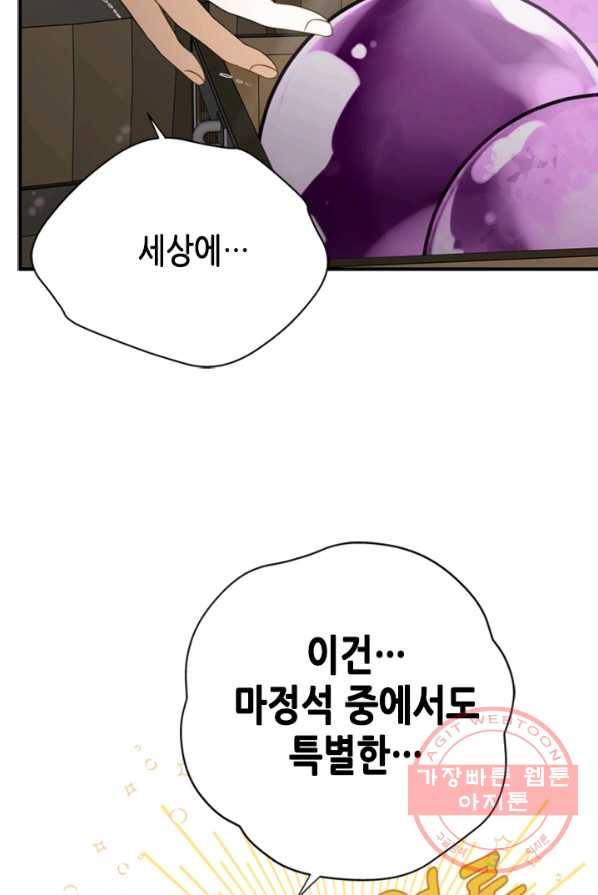 마법사는 가난해 4화 68