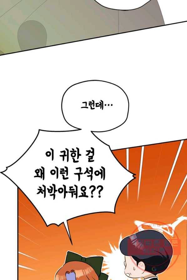 마법사는 가난해 4화 70