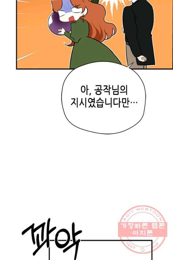 마법사는 가난해 4화 71