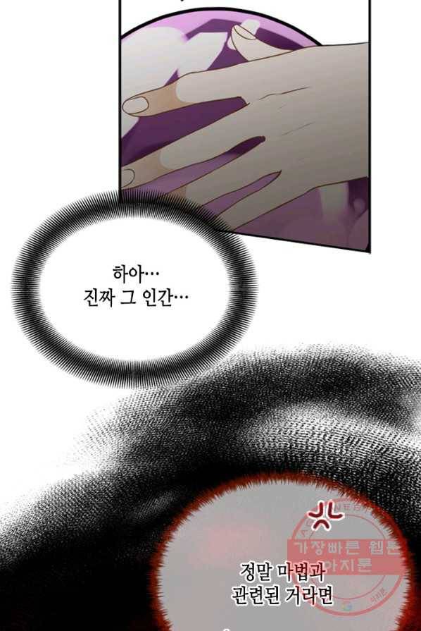 마법사는 가난해 4화 72